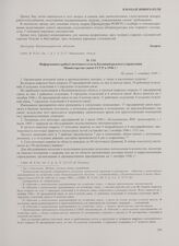 Информация о работе почтового отдела Калининградского управления Министерства связи СССР в 1946 г. Не ранее 1 октября 1946 г.