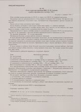 Отчет секретаря партбюро ЦБК-1 К.Н. Гладкова о работе предприятия в сентябре 1946 г. Не ранее 1 октября 1946 г.