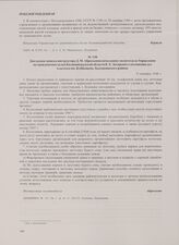 Докладная записка инструктора Д.М. Аброськина начальнику политотдела Управления по гражданским делам Калининградской области К.Е. Захаренко о положении дел в колхозе им. Куйбышева Ладушкинского района. 8 октября 1946 г.