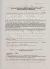 Протокол № 7 совещания председателей и секретарей партийных организаций колхозов Багратионовского района. 11 октября 1946 г.