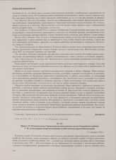 Приказ № 118 начальника Управления по гражданским делам Гвардейского района С.Н. Александрова об организационно-хозяйственном укреплении колхозов. 12 октября 1946 г.