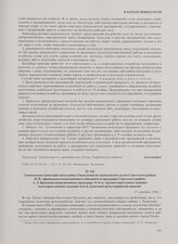 Специальное донесение начальника Управления по гражданским делам Советского района П.И. Афанасьева и исполняющего обязанности прокурора Советского района А.Л. Красноштанова военному прокурору 11-й гв. Армии о преступных деяниях некоторых военнослу...