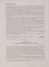 Политическое донесение о настроениях колхозников-переселенцев в Полесском районе. 15 октября 1946 г.