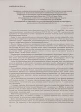 Специальное сообщение начальника транспортного отдела Министерства государственной безопасности Литовской железной дороги Салмина начальнику политотдела Управления по гражданским делам Калининградской области о выполнении Постановления Совета Мини...