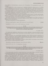Отношение заместителя начальника Калининградского областного переселенческого отдела Н.С. Шлегеля начальникам районных управлений по гражданским делам об условиях раздела семей колхозников-переселенцев. 18 октября 1946 г.
