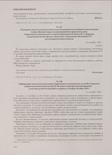 Отношение заместителя начальника отдела по руководству военными комендатурами Особого Военного округа полковника Комиссарова начальнику Управления по гражданским делам Калининградской области В.А. Борисову о разрушении жилого фонда в Эйдткунене гр...