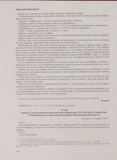 Справка о выполнении Постановления Совета Министров СССР № 1298 от 21 июня 1946 г. «О мероприятиях по хозяйственному устройству Калининградской области». Не ранее 25 октября 1946 г.