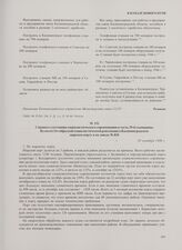 Справка о состоянии социалистического соревнования в честь 29-й годовщины Великой Октябрьской социалистической революции в Калининградском морском порту и на заводе № 820. 29 октября 1946 г.