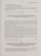 Докладная записка старшего областного государственного санитарного инспектора Я.Ф. Андреева начальнику Управления по гражданским делам Калининградской области В.А. Борисову об угрозе эпидемии туляремии. 30 октября 1946 г.