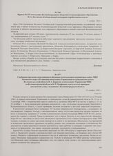 Сообщение временно исполняющего обязанности начальника пограничных войск МВД Литовского округа Головкина начальнику Управления по гражданским делам Калининградской области В.А. Борисову и начальнику Управления МВД по Калининградской области Б.П. Т...