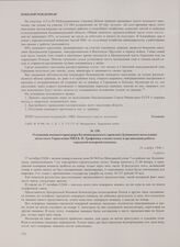 Отношение военного прокурора Калининградского гарнизона Дунаевского начальнику областного Управления МВД Б.П. Трофимову о недостатках в организации работы городской пожарной команды. 18 ноября 1946 г.