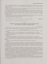 Из протокола заседания партийного бюро первичной партийной организации треста «Неманлес» о перебоях в снабжении хлебом. 19 ноября 1946 г.