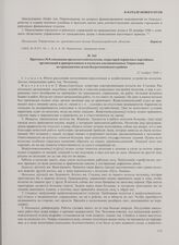 Протокол № 8 совещания председателей колхозов, секретарей первичных партийных организаций и прикрепленных к колхозам уполномоченных Управления по гражданским делам Багратионовского района. 22 ноября 1946 г.