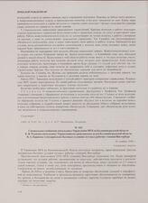 Специальное сообщение начальника Управления МГБ по Калининградской области Е.В. Рудакова начальнику Управления по гражданским делам Калининградской области В.А. Борисову о материально-бытовых условиях путевых рабочих станции Инстербург. 30 ноября ...