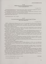 Информация газеты «Калининградская правда» «Успехи вагоностроителей». 9 декабря 1946 г.