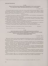 Доклад исполняющего обязанности прокурора Калининградской области Г.З. Гришутина заместителю Генерального прокурора СССР генерал-лейтенанту юстиции Вавилову о работе прокуратуры Калининградской области по спецделам за третий квартал 1946 г. 17 дек...