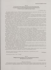 Статья начальника переселенческого отдела при Управлении по гражданским делам Калининградской области И.И. Терехова «Хозяйственное устройство переселенцев». 25 декабря 1946 г.