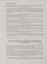 Приказ № 632 начальника Управления по гражданским делам Калининградской области о жалобе колхозников-переселенцев сельскохозяйственной артели «Красная звезда» Нестеровского района. 27 декабря 1946 г.