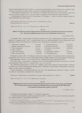 Информация заместителя начальника Калининградского областного отдела мелиорации П.Е. Ключко начальнику Главводхоза Министерства земледелия РСФСР Шуткину о состоянии мелиоративных работ в области. 31 декабря 1946 г.