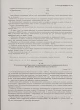 Статья начальника Управления по гражданским делам Калининградской области В.А. Борисова «Наша Калининградская область». 1 января 1947 г.