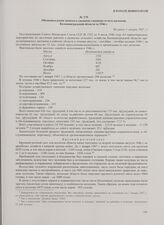 Объяснительная записка к сводному годовому отчету колхозов Калининградской области за 1946 г. Не ранее 1 января 1947 г.