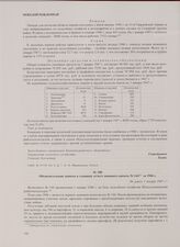 Объяснительная записка к годовому отчету военного совхоза № 144 за 1946 г. Не ранее 1 января 1947 г.