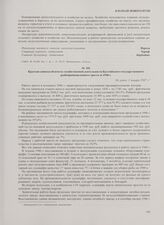 Краткая записка об итогах хозяйственной деятельности Балтийского государственного рыбопромышленного треста за 1946 г. Не ранее 1 января 1947 г.