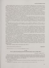 Отчет о работе Калининградской областной больницы в июле-декабре 1946 г. Не ранее 1 января 1947 г.
