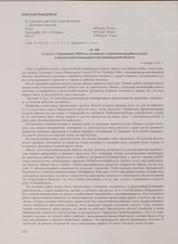 Статья А. Тархановой «Работать по-новому» о развитии потребительской и промысловой кооперации в Калининградской области. 4 января 1947 г.
