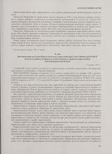 Постановление коллегии Переселенческого управления при Совете Министров РСФСР по отчету о работе по приему и хозяйственному устройству переселенцев в Калининградской области. 8 января 1947 г.