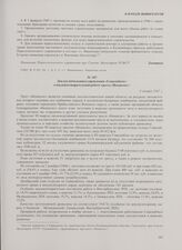 Доклад начальника управления «Главснаблес» о неудовлетворительной работе треста «Неманлес». 9 января 1947 г.