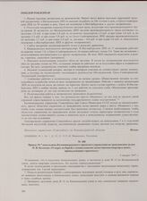 Приказ № 7 начальника Калининградского городского управления по гражданским делам П.И. Колосова «О мерах по борьбе с самовольными захватчиками квартир в домах, принадлежащих горкомхозу». 9 января 1947 г.