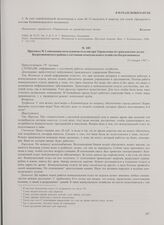 Протокол № 1 совещания начальников отделов при Управлении по гражданским делам Багратионовского района о состоянии коммунального хозяйства Багратионовска. 13 января 1947 г.