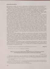 Приказ № 1 начальника Управления по гражданским делам Ладушкинского района М.В. Чурбанова об открытии столовой для работников управления. 13 января 1947 г.