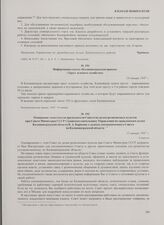 Информация газеты «Калининградская правда» «Трест зеленого хозяйства». 14 января 1947 г.