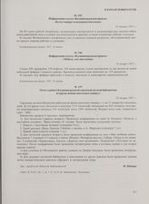 Отчет о работе Калининградской городской детской библиотеки во время зимних школьных каникул. 18 января 1947 г.