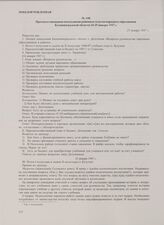 Протокол совещания начальников районных отделов народного образования Калининградской области 24-25 января 1947 г. 25 января 1947 г.