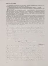 Статья Ф. Шапиро в газете «Калининградская правда» «Библиотека для детей». 1 февраля 1947 г.