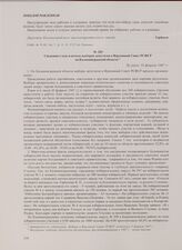 Сведения о ходе и итогах выборов депутатов в Верховный Совет РСФСР по Калининградской области. Не ранее 10 февраля 1947 г.