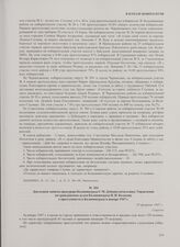 Докладная записка прокурора Калининграда Г.М. Дубцова начальнику Управления по гражданским делам Калининграда П.И. Колосову о преступности в Калининграде в январе 1947 г. 10 февраля 1947 г.