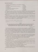 Докладная записка начальника Калининградского областного отдела по делам искусств Н.Н. Кузнецова заместителю начальника Управления по гражданским делам Калининградской области И.С. Кергету о работе отдела в 1946 г.-начале 1947 г. 12 февраля 1947 г.