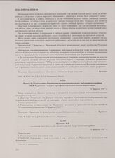 Приказ № 25 начальника Управления по гражданским делам Ладушкинского района М.В. Чурбанова о выдаче картофеля отдельным семьям переселенцев. 14 февраля 1947 г.