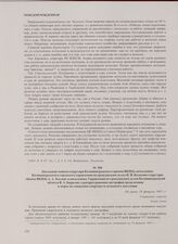 Докладная записка секретаря Калининградского горкома ВКП(б), начальника Калининградского городского управления по гражданским делам П.И. Колосова секретарю обкома ВКП(б) А.А. Хохлову и начальнику Управления по гражданским делам Калининградской обл...