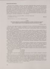 Резолюция собрания актива Калининградского литейно-механического завода треста «Бурводстрой» об итогах производственной деятельности в 1946 г. 21 февраля 1947 г.