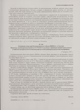 Отношение секретаря Калининградского обкома ВКП(б) А.А. Хохлова Министру лесной промышленности СССР М.И. Салтыкову о производственной деятельности и тяжелом материальном положении рабочих на Калининградской катушечной фабрике. 25 февраля 1947 г.