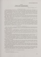 Справка о строительных организациях и коммунальных службах Калининграда. Не ранее 28 февраля 1947 г.