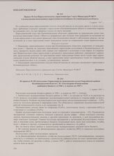Приказ № 4 по Переселенческому управлению при Совете Министров РСФСР о недопущении внепланового переселения колхозников в Калининградскую область. 3 марта 1947 г.