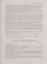 Протокол № 3 партийного собрания коммунистов Озерского района. 9 марта 1947 г.