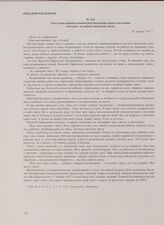 Текст переданной калининградским радио корреспонденции «Остаюсь на новой советской земле». 10 марта 1947 г.