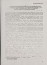 Докладная записка начальника переселенческого отдела Калининградской области И.И. Терехова начальнику Переселенческого управления при Совете Министров РСФСР Л.Т. Дмитриеву о нехватке продуктов питания и отсутствии кормов в переселенческих колхозах...